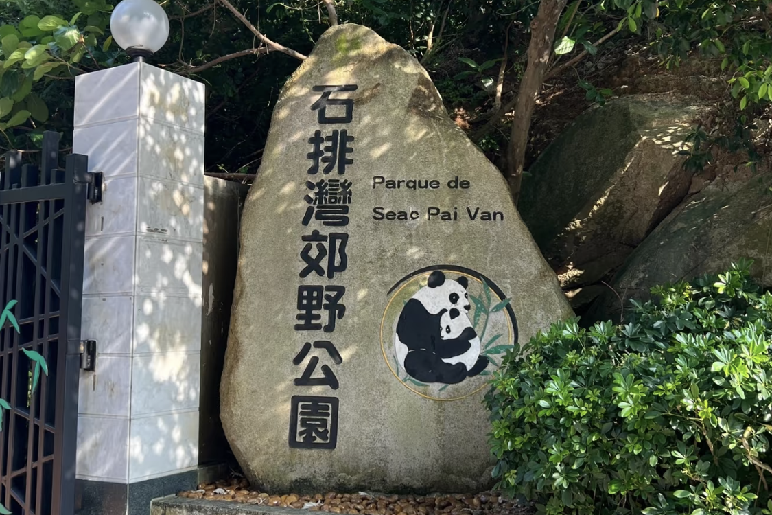 Seac Pai Van Park